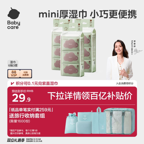 babycare婴儿湿巾纸手口屁专用