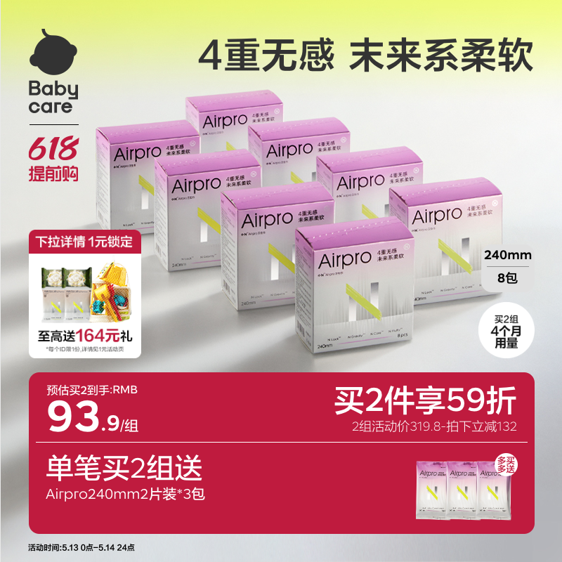 babycare卫生巾airpro姨妈巾超薄日夜用加长组合装透气干爽夏季