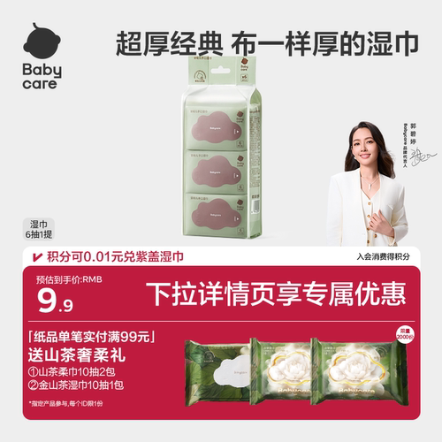 babycare婴儿湿巾纸手口屁专用