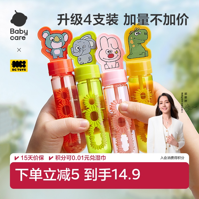 儿童迷你泡泡棒babycare男女