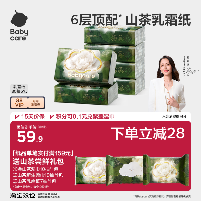 babycare乳霜纸云柔巾保湿纸巾