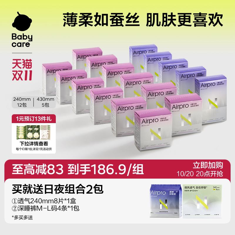 【超值囤货】babycare卫生巾AirPro日夜用姨妈巾组合小N旗舰正品