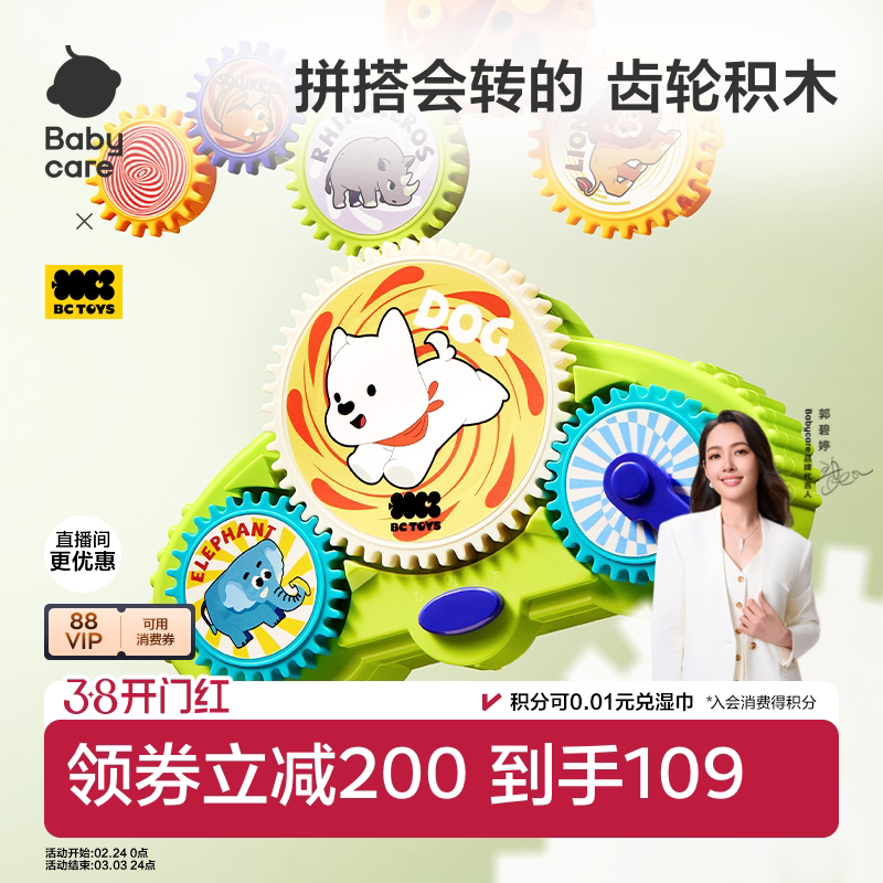 babycare百变齿轮电动积木儿童玩具益智男孩女孩3岁6生日礼物拼装