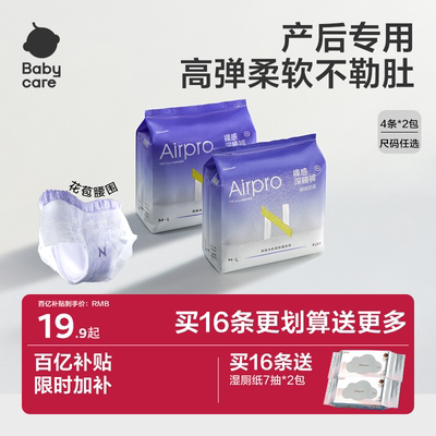 babycare产妇专用超柔安睡裤