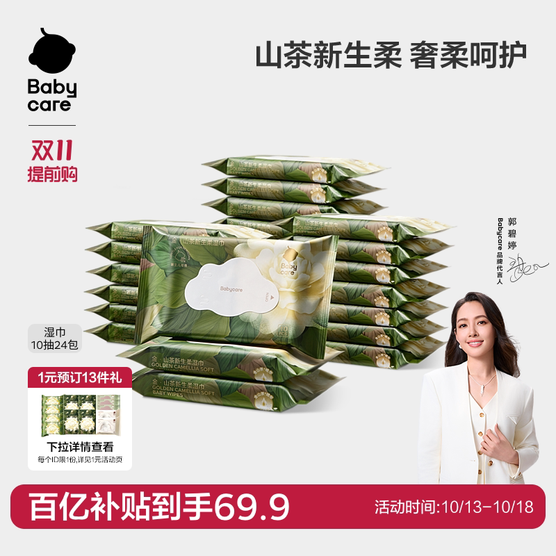 babycare山茶湿巾新生婴幼儿童手口屁专用宝宝柔软加厚小包便携装