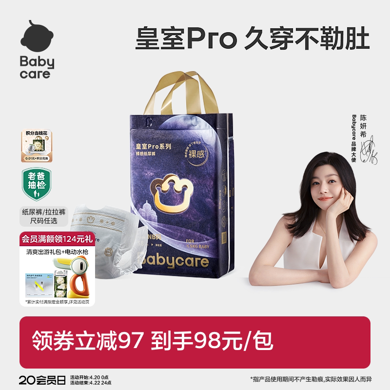 babycare皇室pro裸感纸尿裤拉拉裤超薄透气婴儿宝宝尿不湿