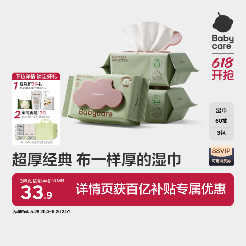 babycare婴幼儿湿巾纸手口专用