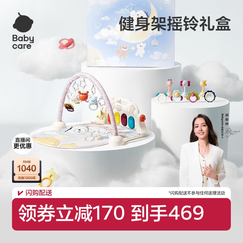 babycare婴儿健身架摇铃新生儿礼盒见面礼物摇铃满月礼婴幼儿玩具