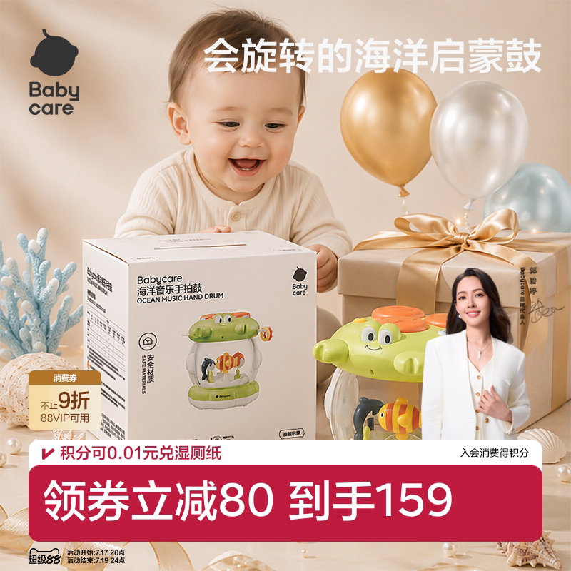 babycare婴儿手拍鼓宝宝音乐拍拍鼓早教益智6-12个月儿童1岁玩具