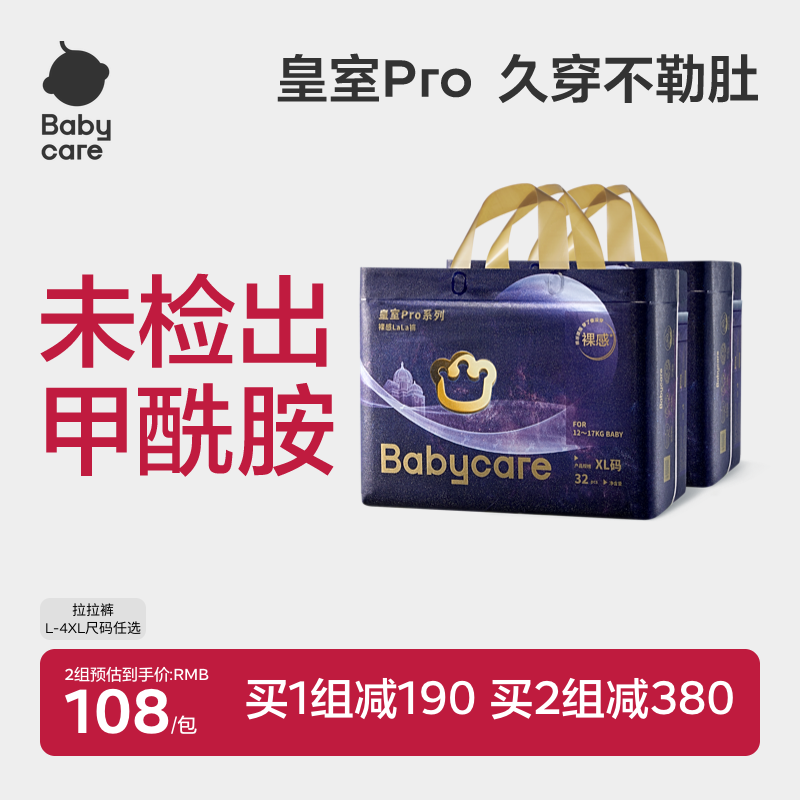 【立即抢购】babycare皇室pro裸感拉拉裤尿不湿日夜用纸尿裤