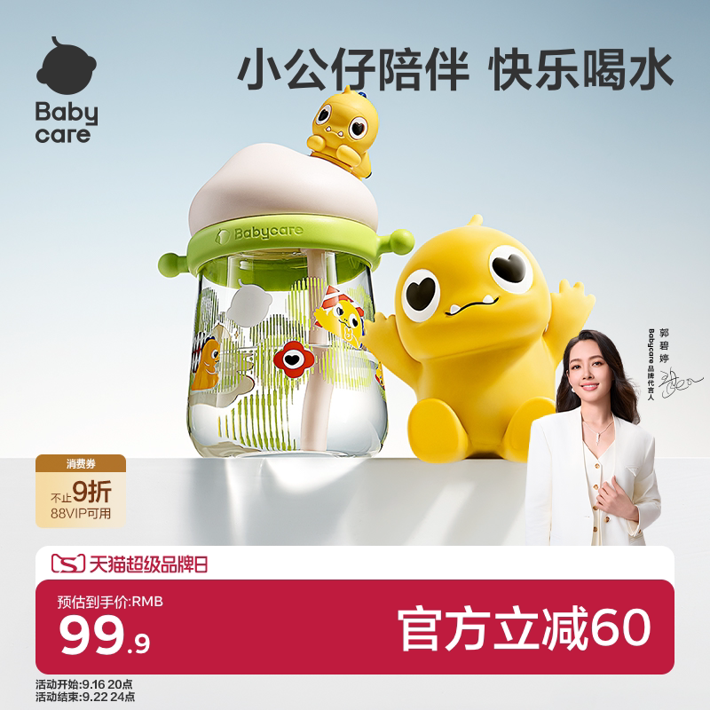 babycare公仔儿童水杯男女生幼儿园专用吸管杯宝宝学生杯子水壶