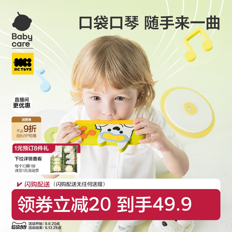 babycare口琴儿童口风琴玩具										