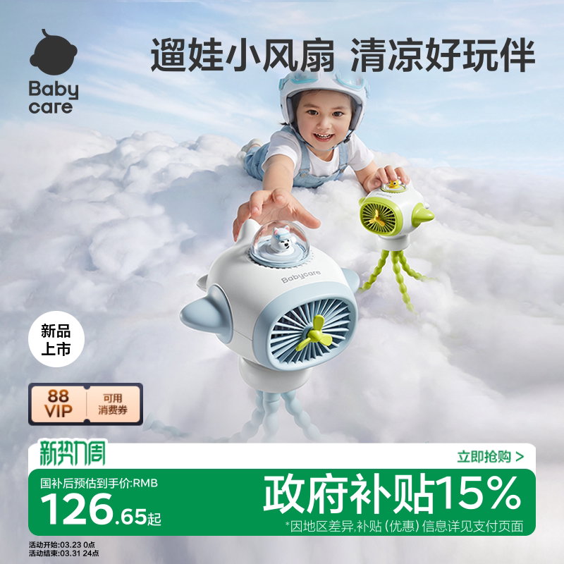 babycare迷你风扇小型八爪鱼婴儿车风扇儿童吹辅食装饰充电章