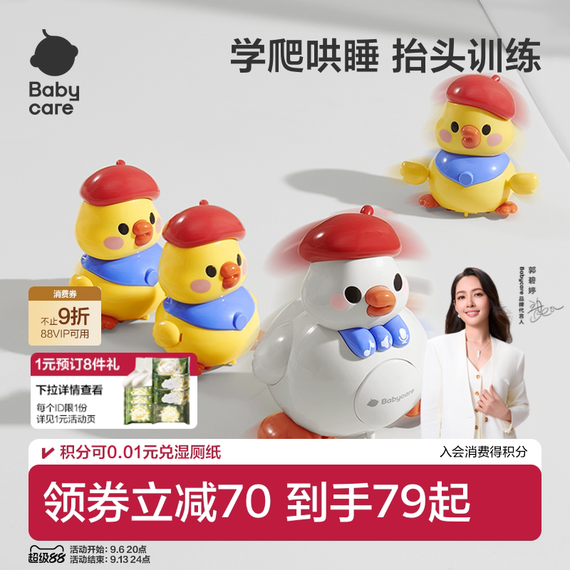 babycare学爬复读鸭婴儿爬行玩具