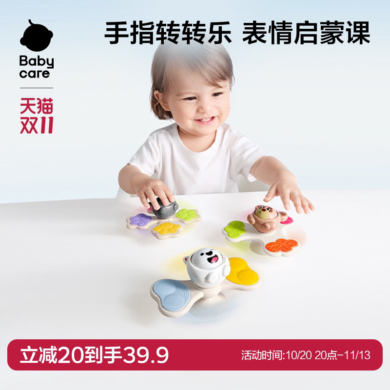 babycare吸盘转转乐旋转陀螺玩具婴儿童男女孩宝宝0-1岁安抚益智