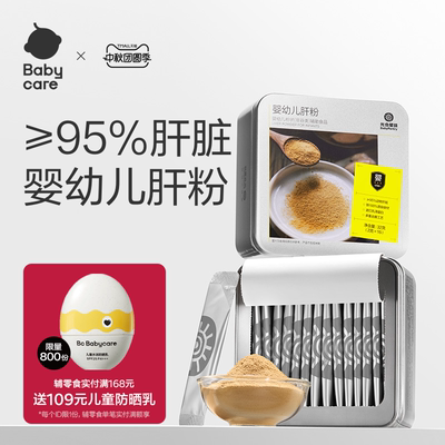 babycare光合星球肝粉