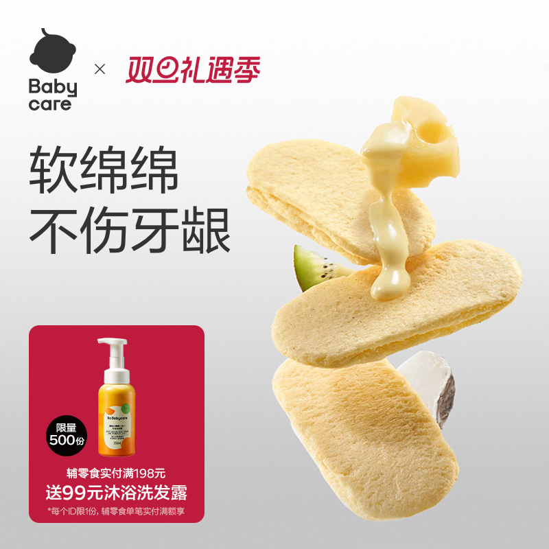 babycare软米饼饼干鳕鱼味磨牙棒