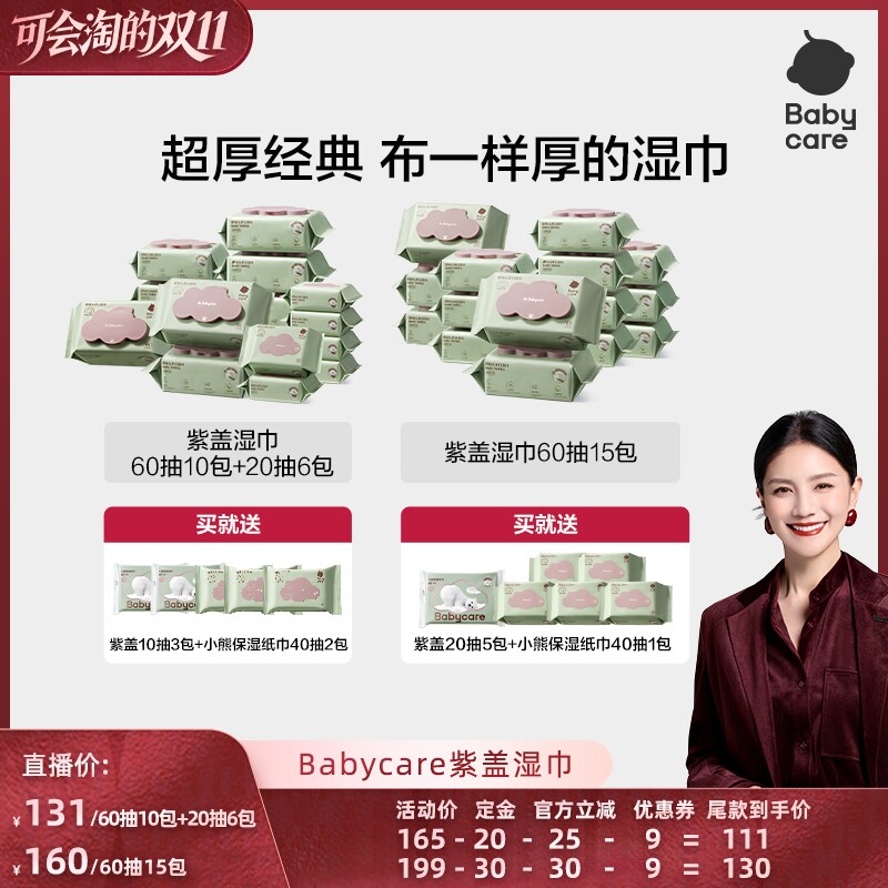【胡可双11】babycare婴幼儿手口专用紫盖湿巾乳霜纸洗脸巾组合装