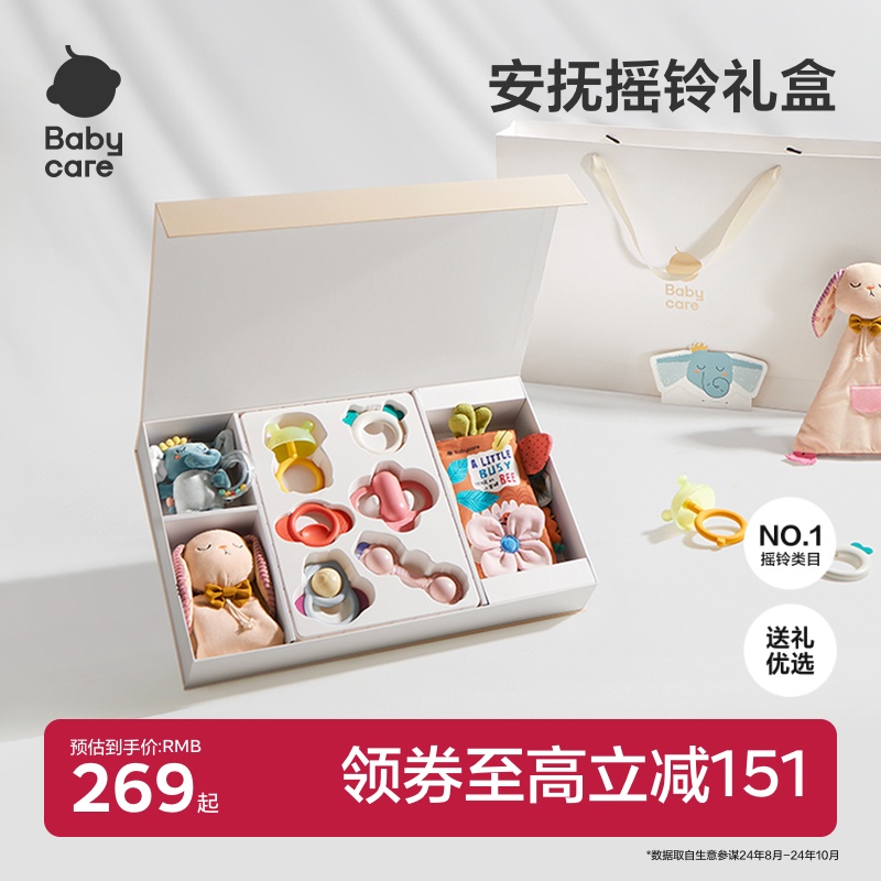 babycare安抚摇铃礼盒新生的儿婴儿见面礼物宝宝出生玩具送礼高档