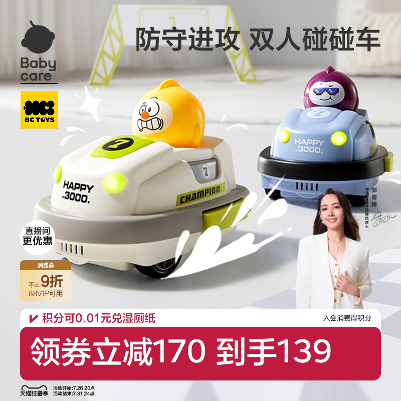 babycare遥控碰碰车双人对战