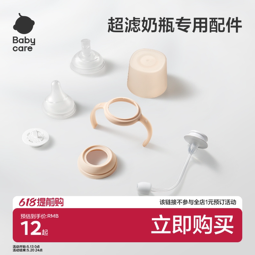 babycare超滤奶瓶配件