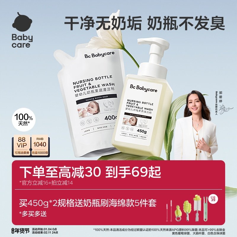 babycare宝宝奶瓶果蔬清洁剂餐具果蔬清洗剂蔬菜洗涤剂