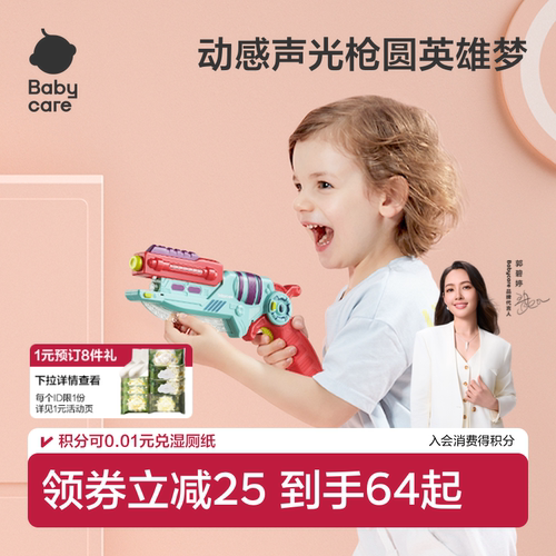 儿童玩具枪babycare男孩