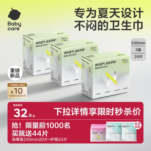 黑科技透气卫生巾告别夏季闷热