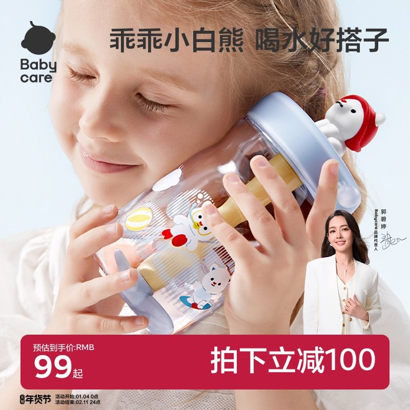 babycare小白熊冷萃儿童水杯男女生幼儿园户外水壶学生夏季喝水