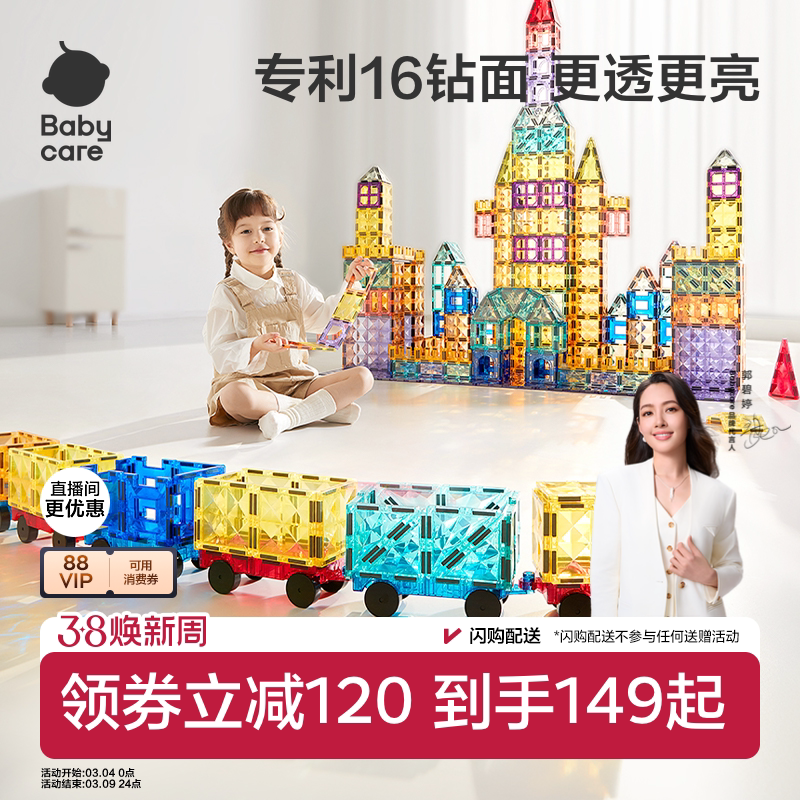 babycare儿童彩窗磁力片益智拼装玩具婴儿积木男女孩周岁生日礼物