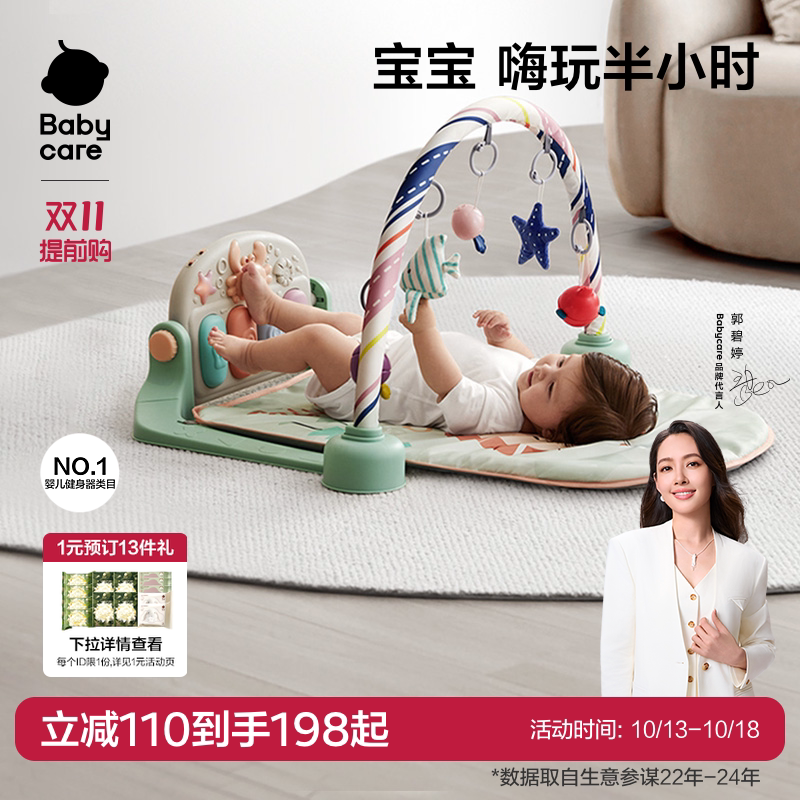 babycare婴儿健身架脚踏钢琴新生儿见面礼盒礼物宝宝婴幼儿玩具