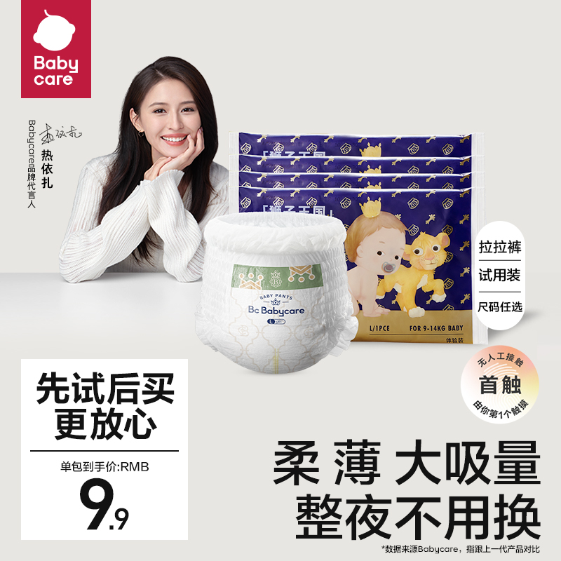 babycare皇室狮子王国拉拉裤超薄透气尿不湿尿片试用装L/XL4片装属于什么档次？