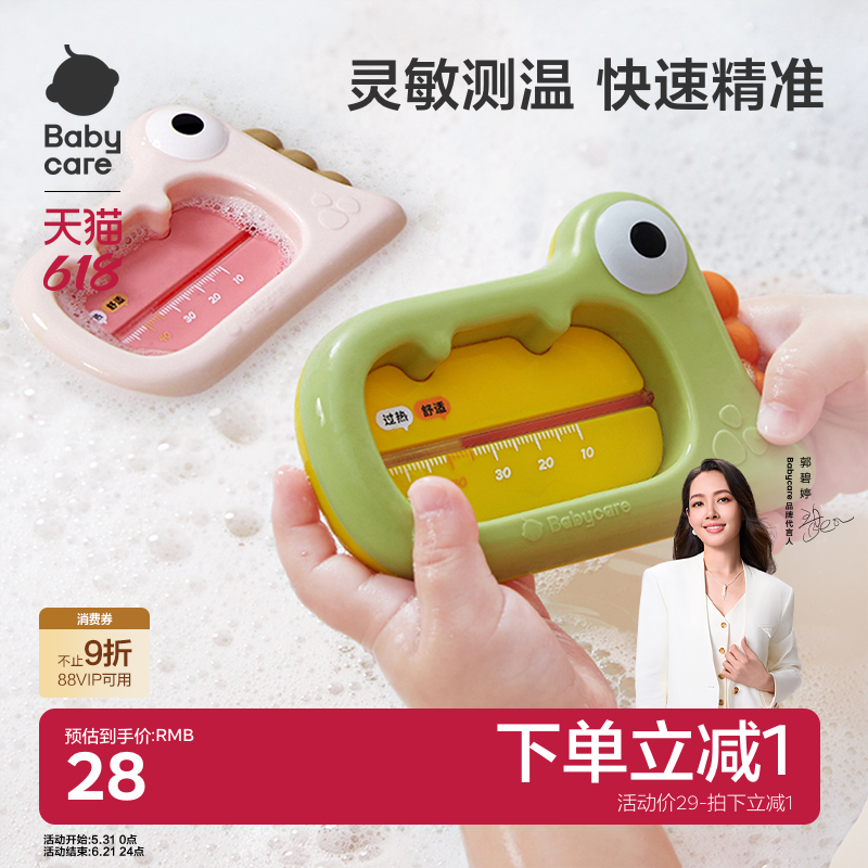 babycare婴儿水温计儿童宝宝新生儿洗澡家用洗澡测水温度计浴盆