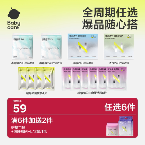 babycare小N卫生巾安心裤任选