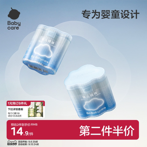 babycare婴儿云朵棉签环保不掉絮
