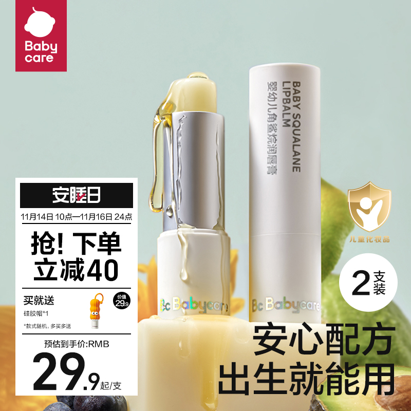 babycare角鲨烷儿童润唇膏2只装保湿滋润护唇防干裂