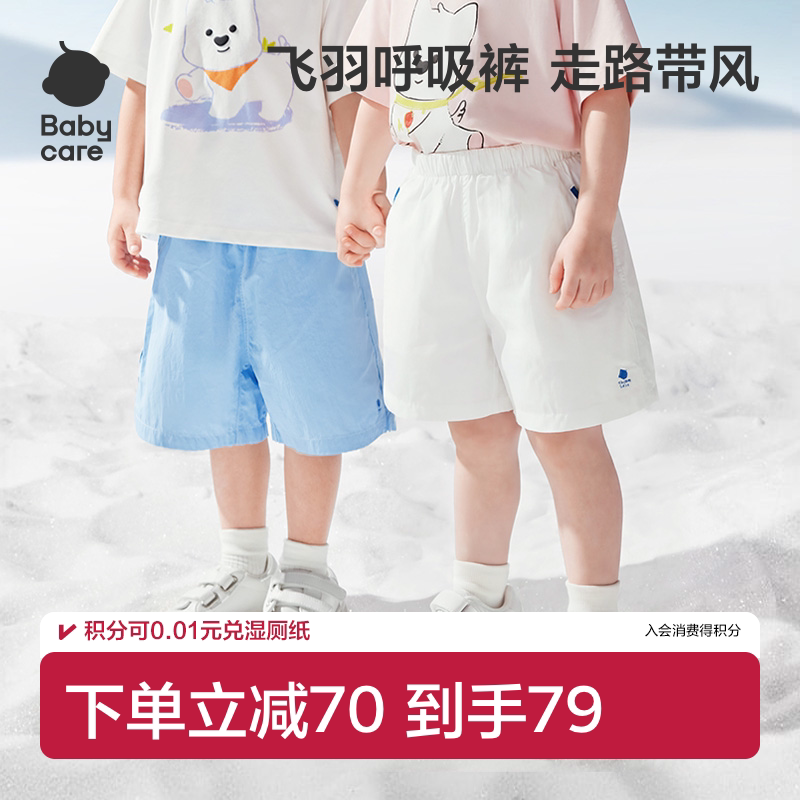 Babycare儿童梭织短裤男女童夏季透气清凉裤宝宝运动慢跑休闲裤图片