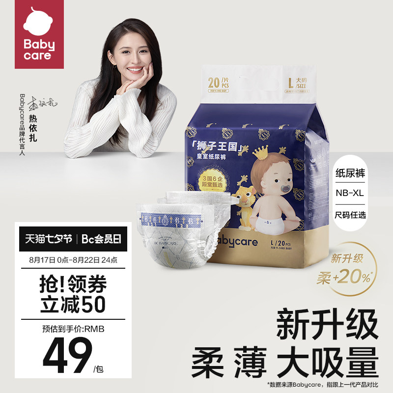 babycare皇室狮子王国纸尿裤bbc新生儿超薄透气尿不湿尿片mini装怎么样,好用不?
