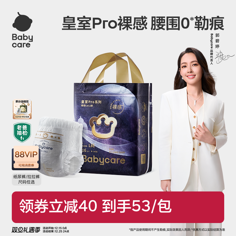 babycare皇室pro裸感纸尿裤拉拉裤日夜用超薄透气尿不湿Mini装
