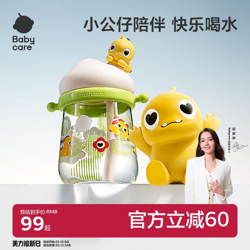 babycare公仔儿童水杯男女生幼儿园专用吸管杯宝宝学生杯子水壶