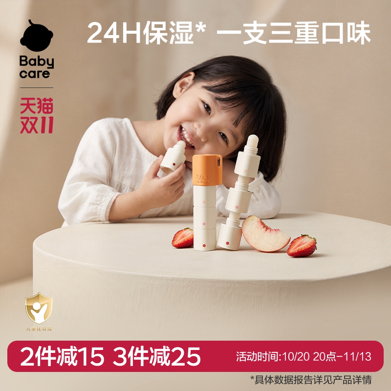 babycare幼朴儿童唇膏宝宝润唇膏婴儿男孩女童小女孩专用护唇膏