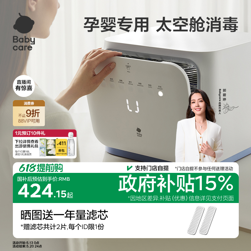 babycare太空舱婴儿奶瓶消毒柜烘干二合一家用宝宝专用紫外消毒器