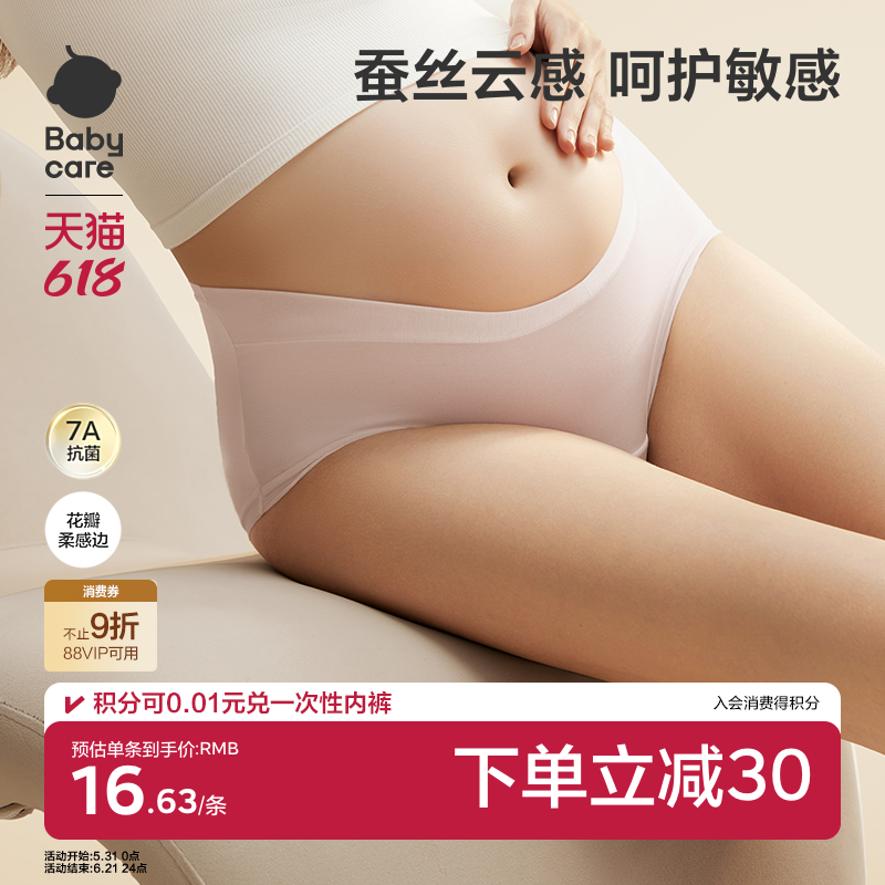babycare莫代尔孕妇内裤低腰怀孕早中晚期产后托腹孕妇专用加长款