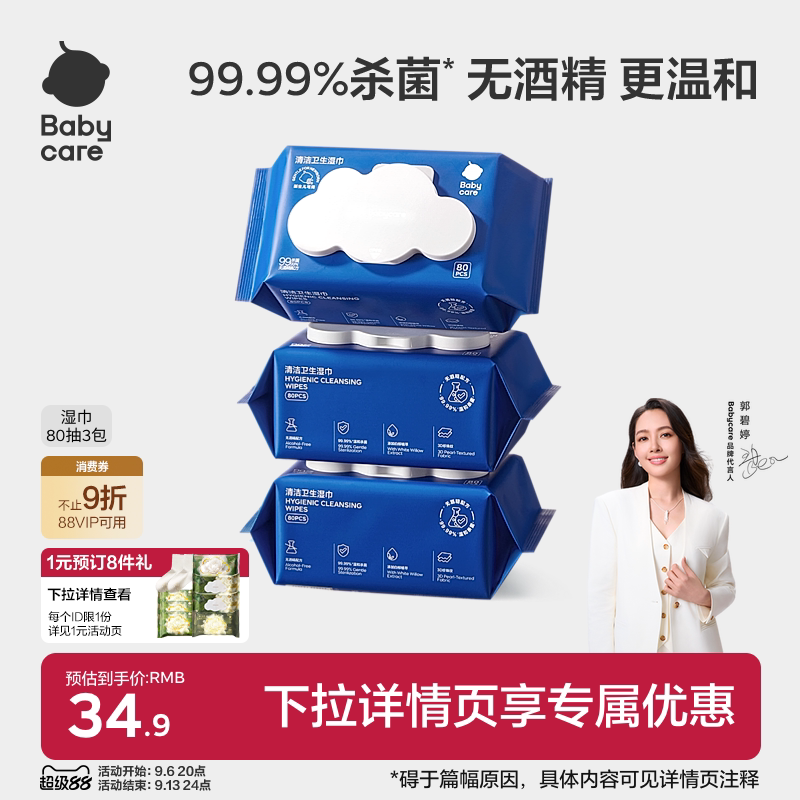 babycare除菌湿巾新生婴幼儿手口专用宝宝非酒精大包家庭装