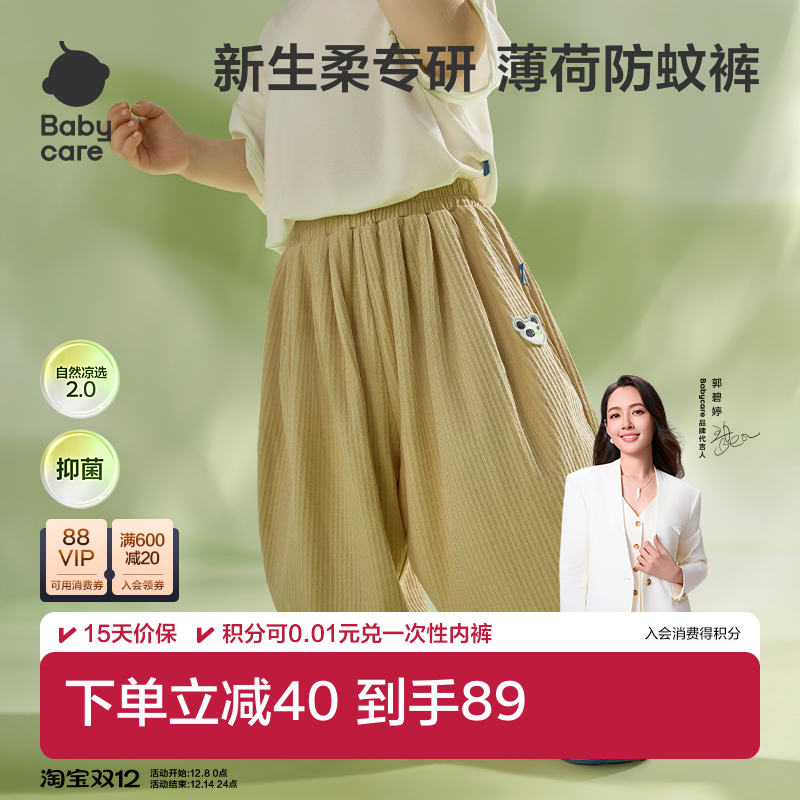 Babycare儿童薄荷抖抖裤