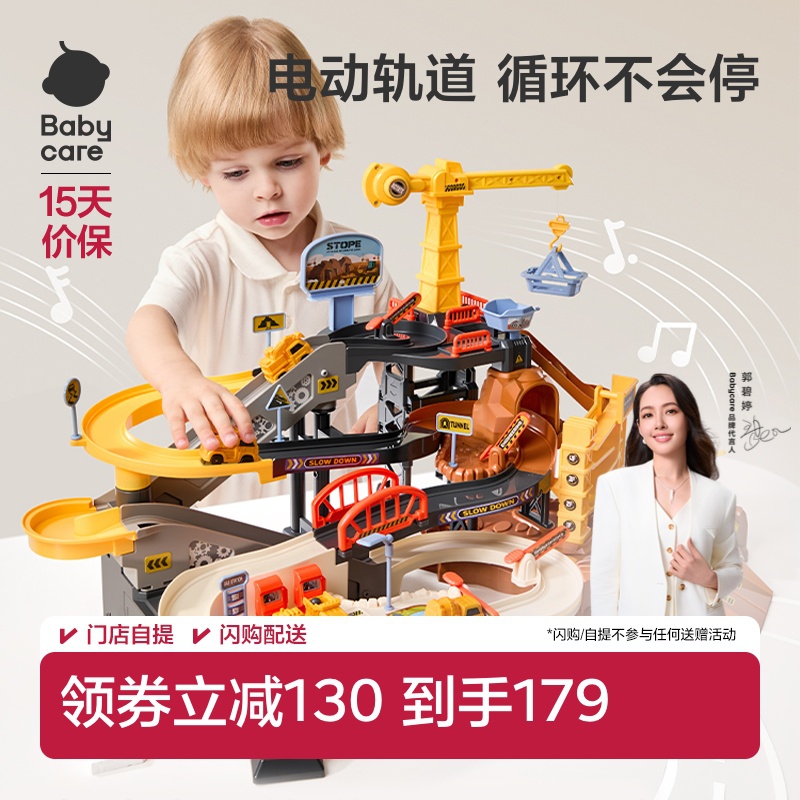 babycare轨道车玩具闯关大冒险