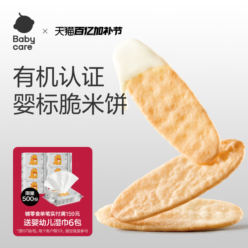 babycare米饼光合星球婴幼儿磨牙棒宝宝零食无添加6个月+