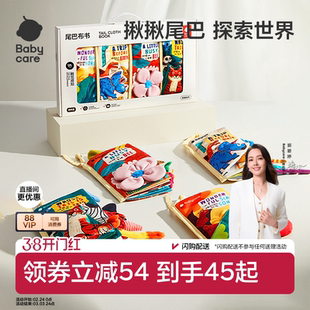 babycare尾巴布书婴儿可啃咬撕撕忙碌书新生见面周岁礼物礼盒玩具