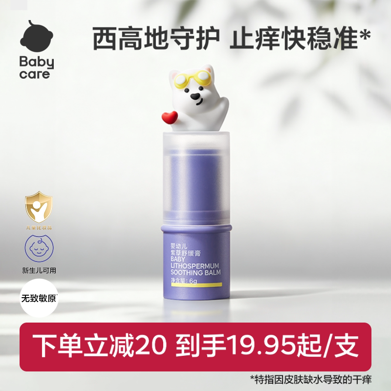 babycare紫草舒缓棒清凉止痒图片