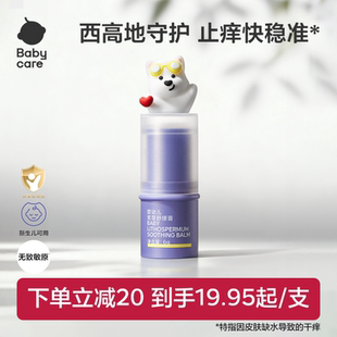 【舒缓止痒】babycare紫草膏舒缓棒止痒膏清凉便携户外儿童婴儿